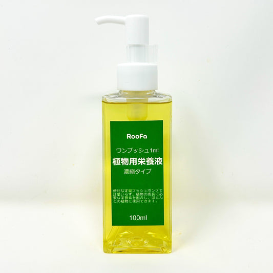 植物用栄養液